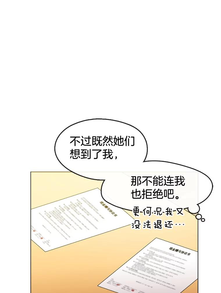 《黄泉餐厅》54.谢礼 第80页