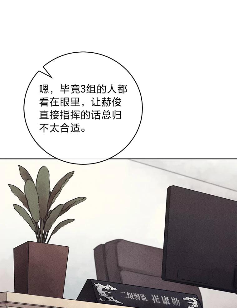 《幻像缉凶》55.总负责人 第47页