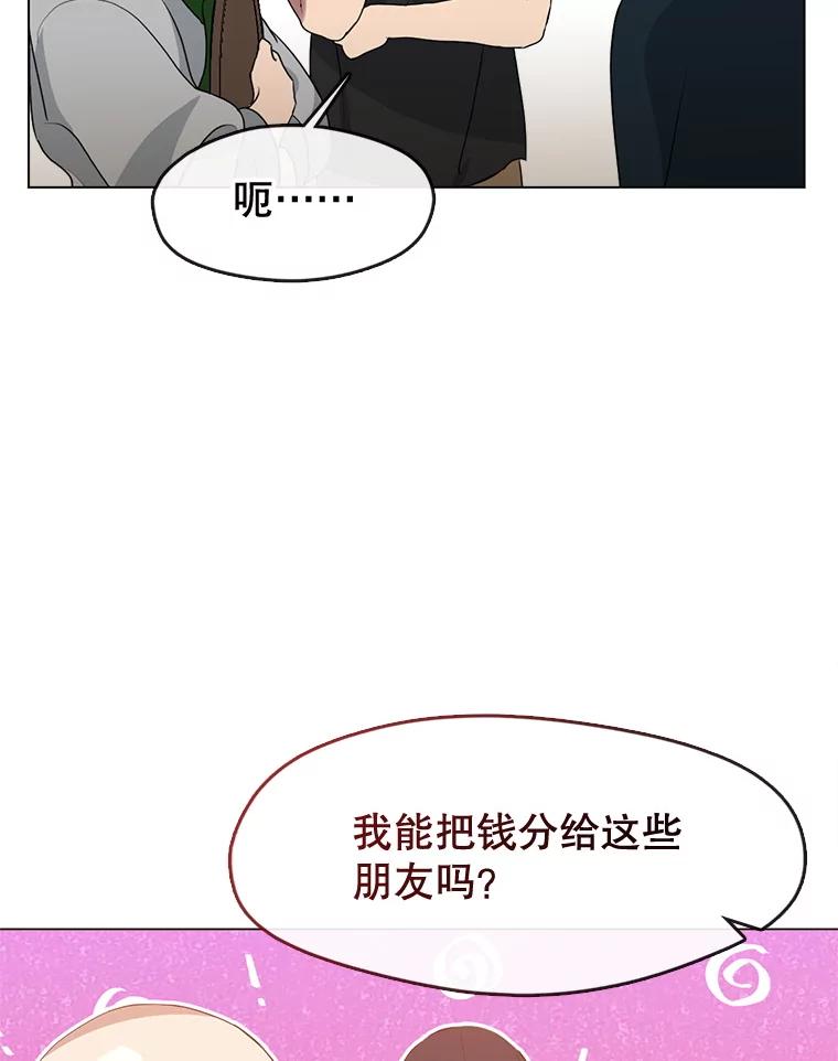 《黄泉餐厅》54.谢礼 第68页