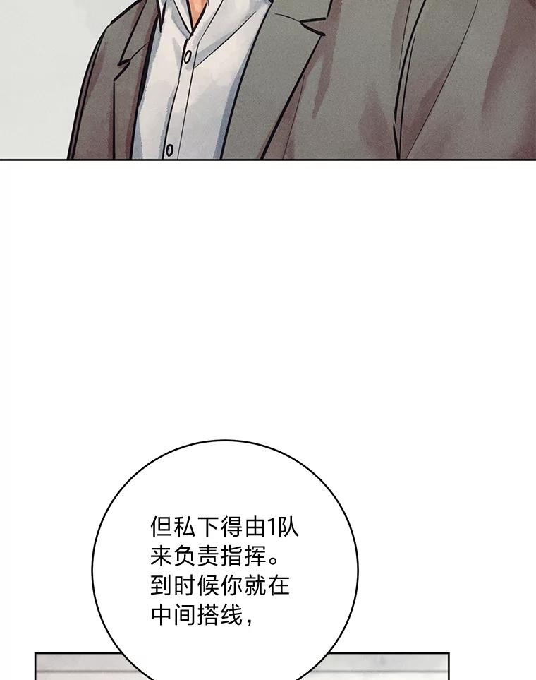《幻像缉凶》55.总负责人 第38页