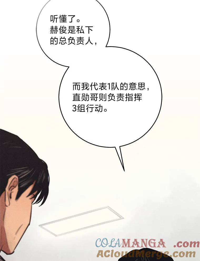 《幻像缉凶》55.总负责人 第45页