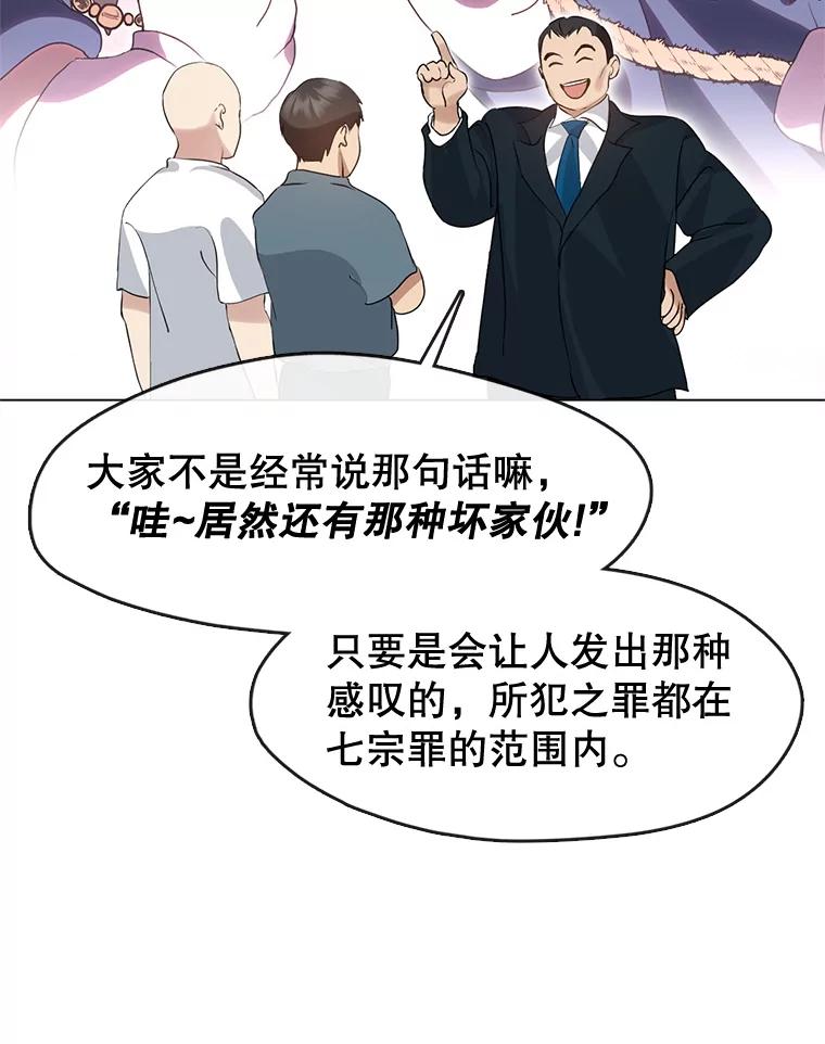 《黄泉餐厅》54.谢礼 第66页