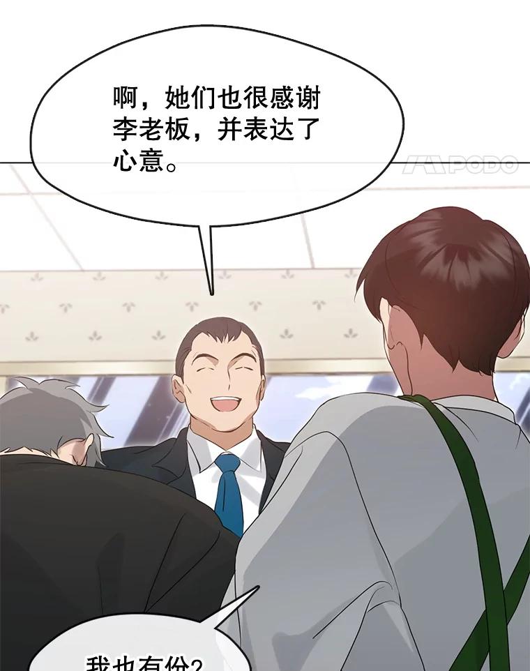 《黄泉餐厅》54.谢礼 第71页