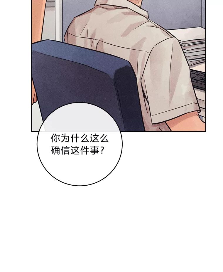 《幻像缉凶》55.总负责人 第90页
