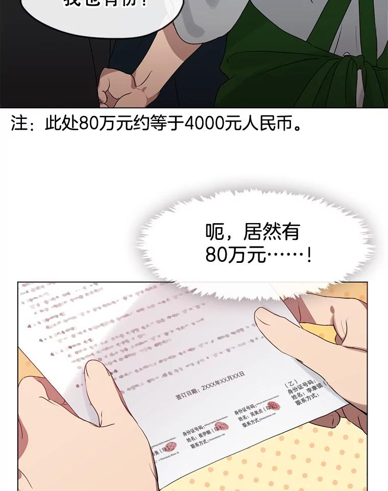 《黄泉餐厅》54.谢礼 第72页