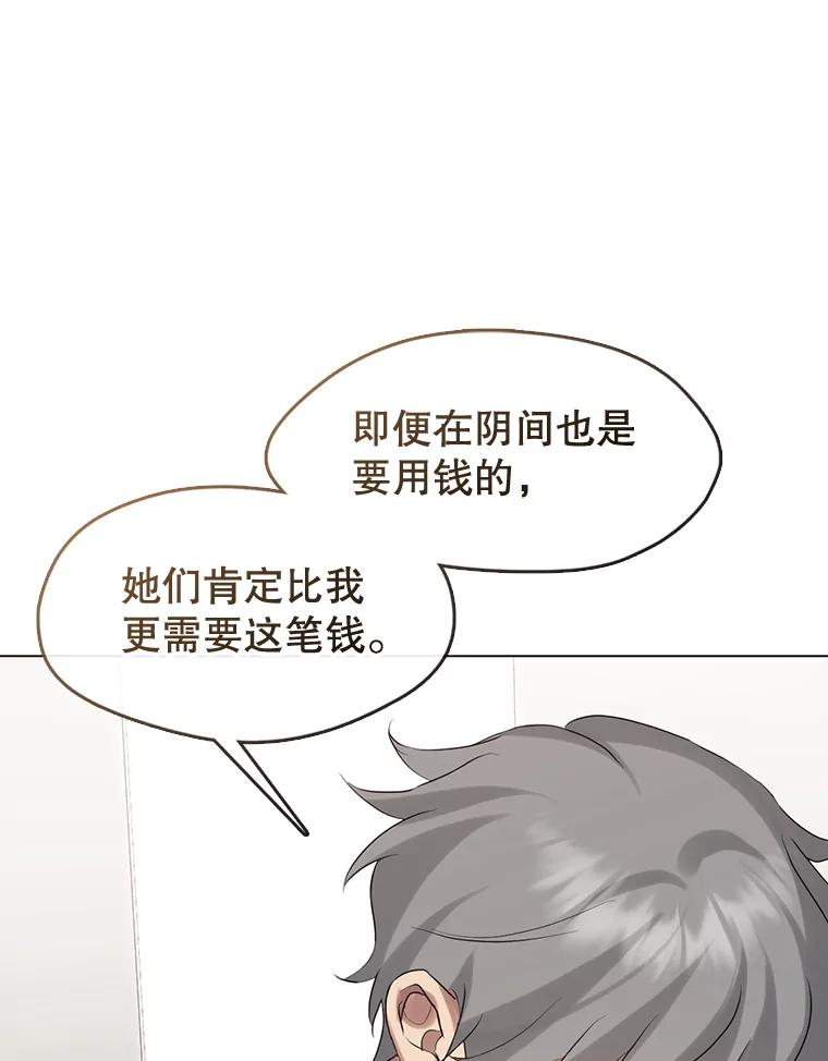 《黄泉餐厅》54.谢礼 第52页