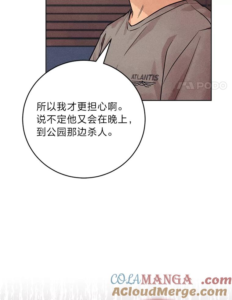 《幻像缉凶》55.总负责人 第85页