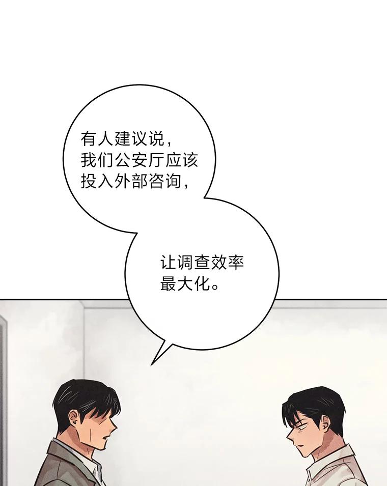 《幻像缉凶》55.总负责人 第50页