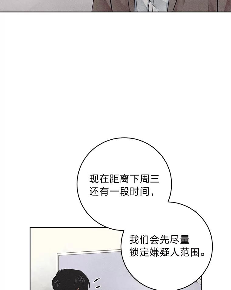 《幻像缉凶》55.总负责人 第8页