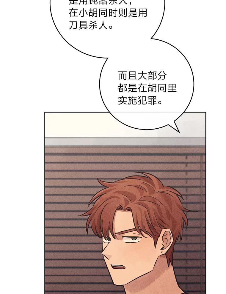 《幻像缉凶》55.总负责人 第84页