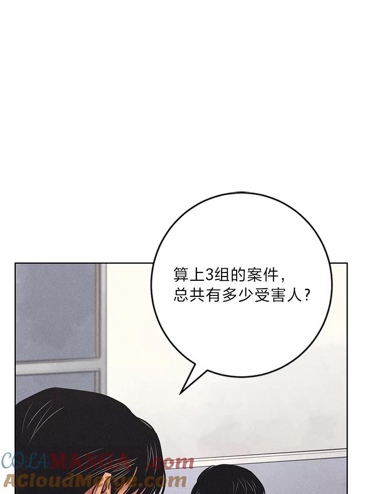 《幻像缉凶》55.总负责人 第5页