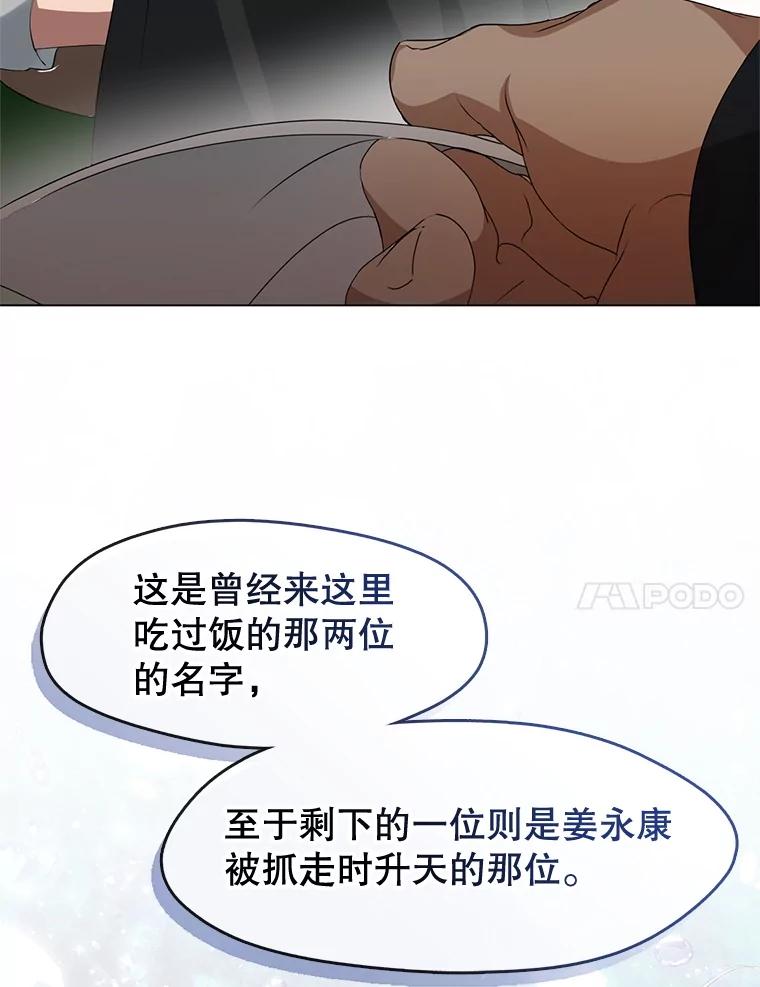《黄泉餐厅》54.谢礼 第44页