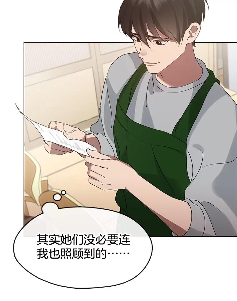 《黄泉餐厅》54.谢礼 第79页