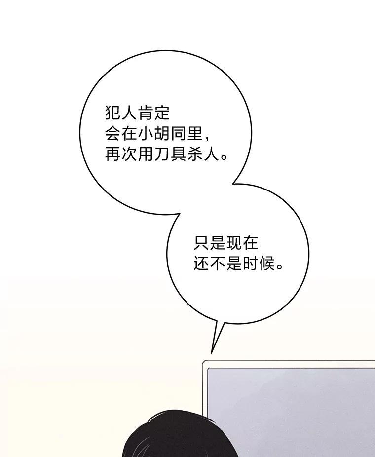《幻像缉凶》55.总负责人 第91页