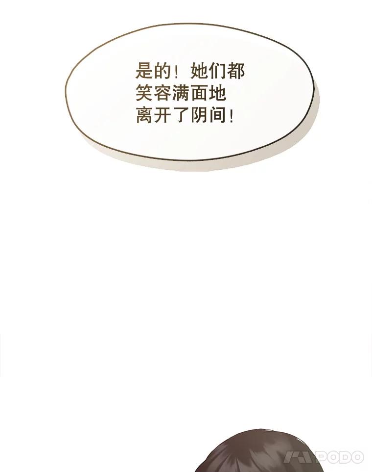 《黄泉餐厅》54.谢礼 第78页