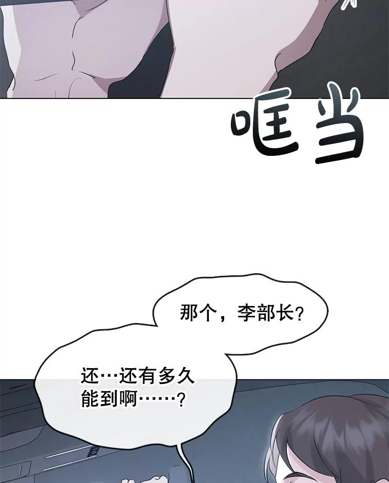 《黄泉餐厅》54.谢礼 第96页