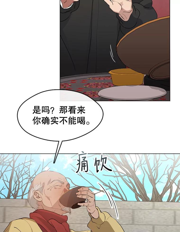 《黄泉餐厅》55.拜访酒厂 第63页