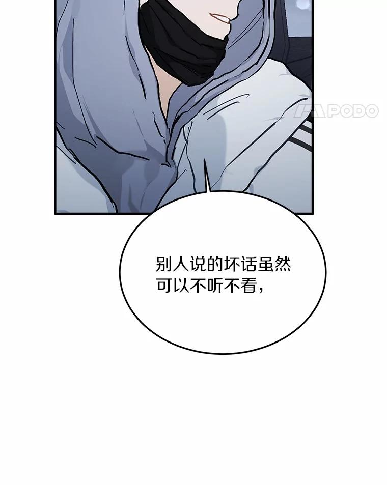《来自明天的你》57.公司聚餐 第90页