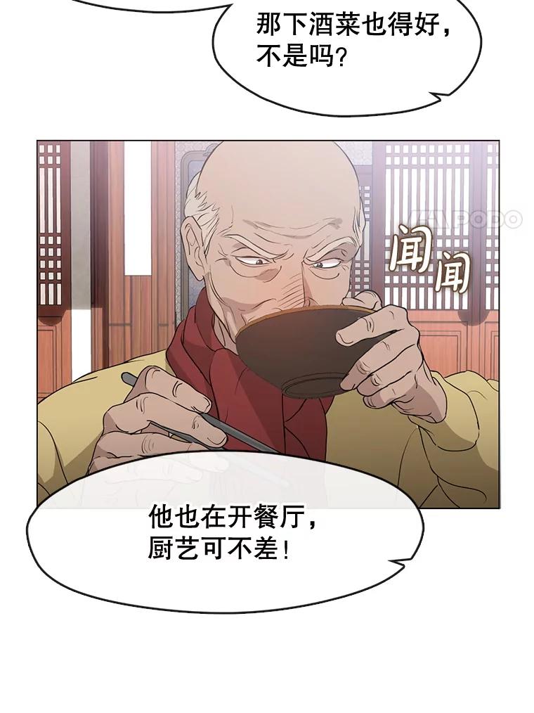 《黄泉餐厅》55.拜访酒厂 第54页