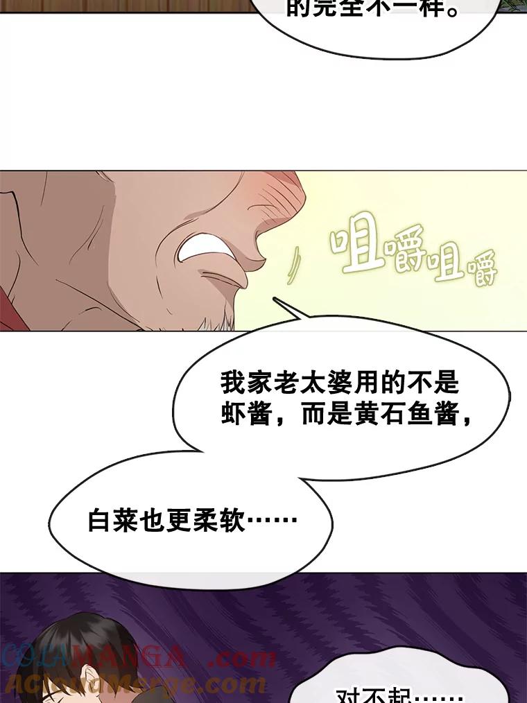 《黄泉餐厅》55.拜访酒厂 第58页