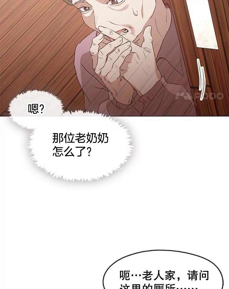 《黄泉餐厅》55.拜访酒厂 第77页