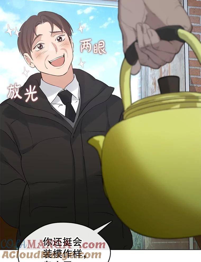 《黄泉餐厅》55.拜访酒厂 第37页
