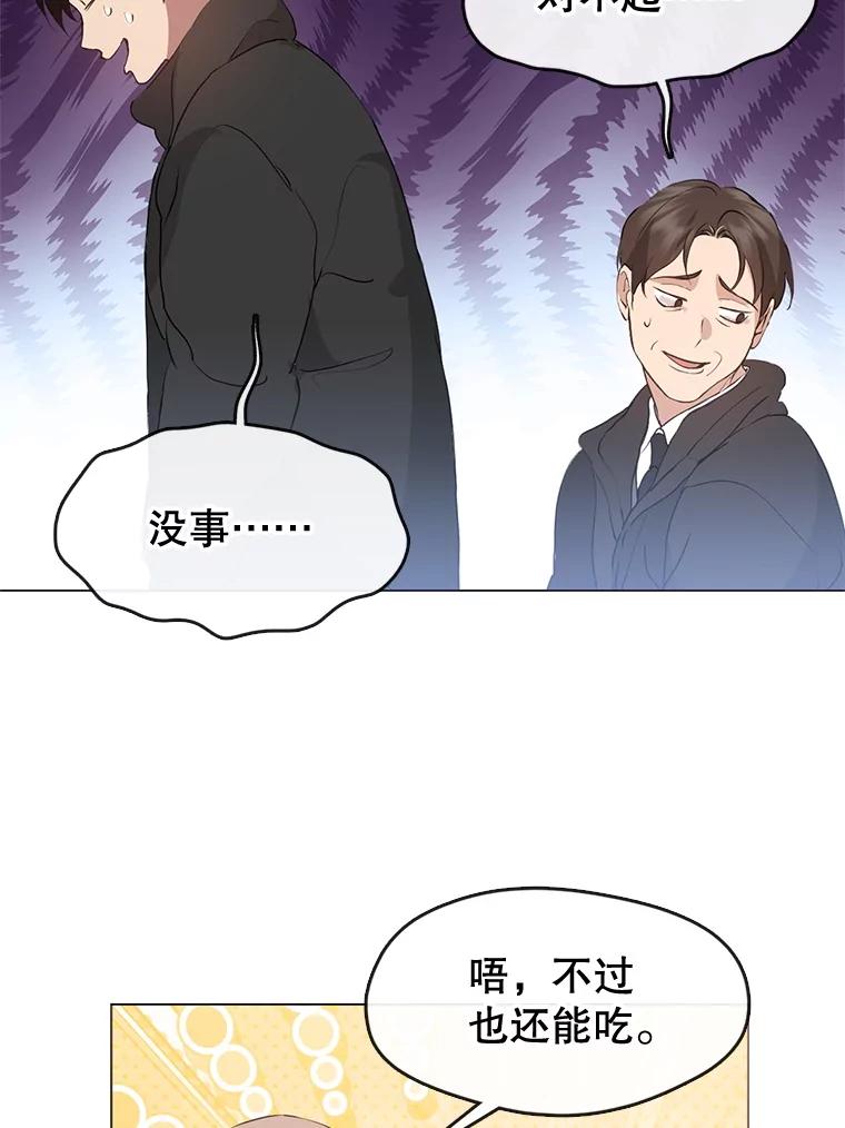 《黄泉餐厅》55.拜访酒厂 第59页