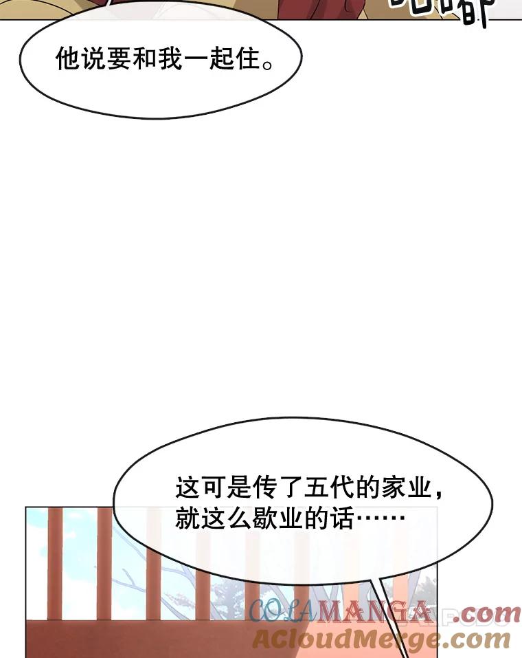 《黄泉餐厅》55.拜访酒厂 第73页