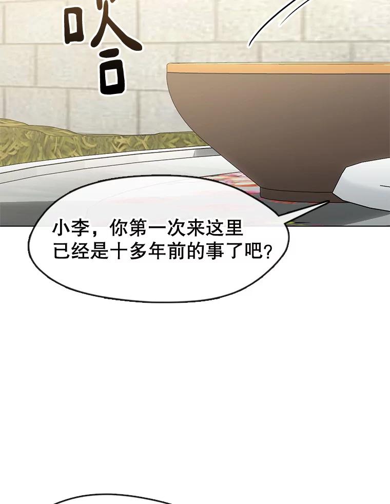 《黄泉餐厅》55.拜访酒厂 第65页