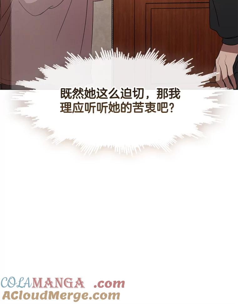 《黄泉餐厅》55.拜访酒厂 第85页