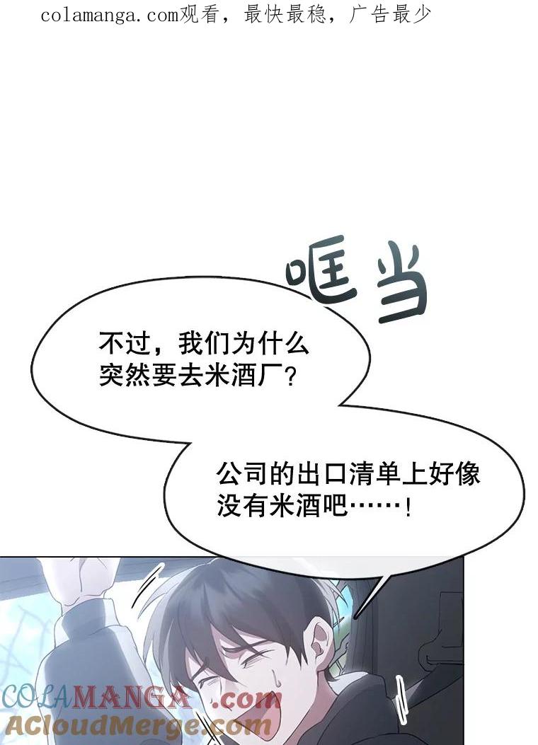 《黄泉餐厅》55.拜访酒厂 第1页
