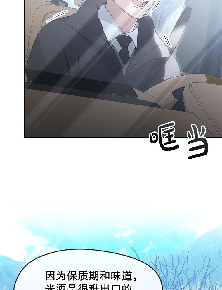 《黄泉餐厅》55.拜访酒厂 第3页