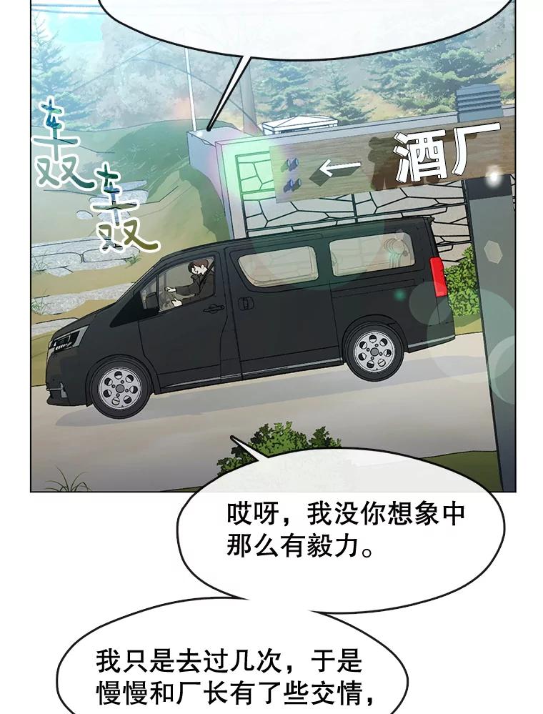 《黄泉餐厅》55.拜访酒厂 第21页