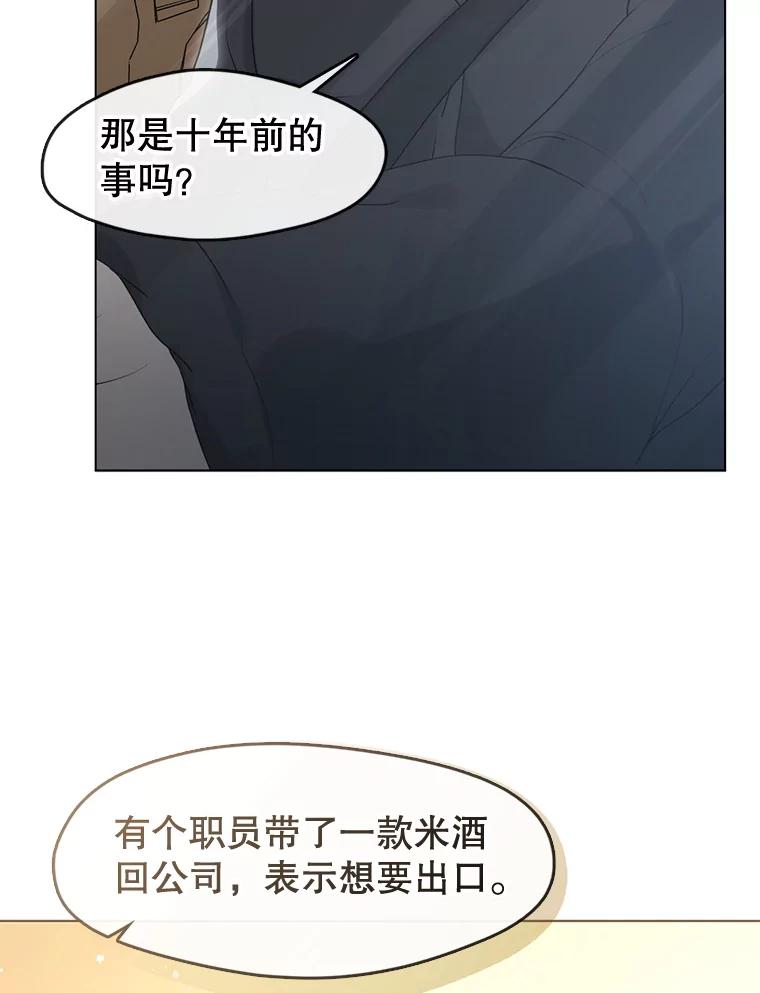 《黄泉餐厅》55.拜访酒厂 第6页