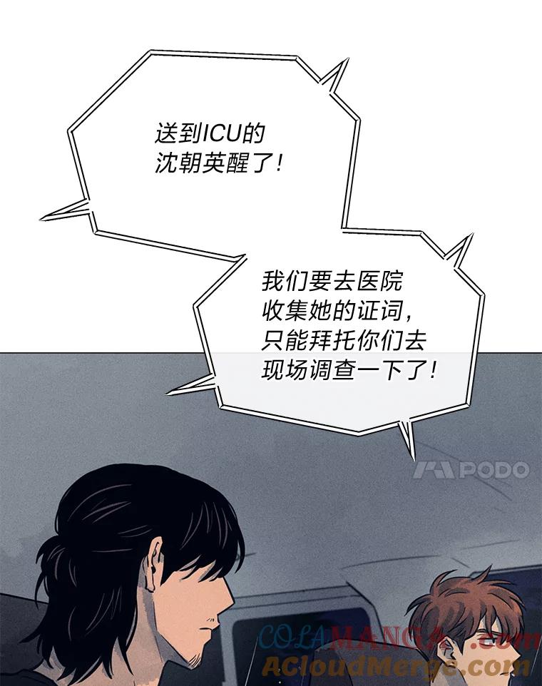 《幻像缉凶》56.受害人的证词 第53页