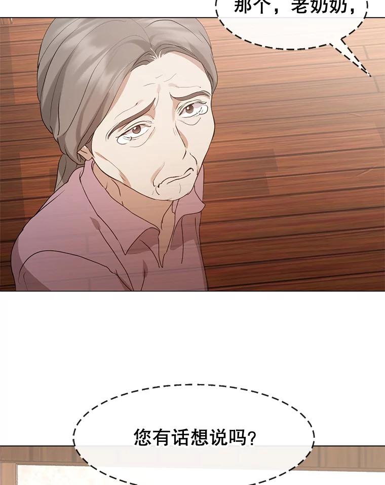 《黄泉餐厅》55.拜访酒厂 第83页