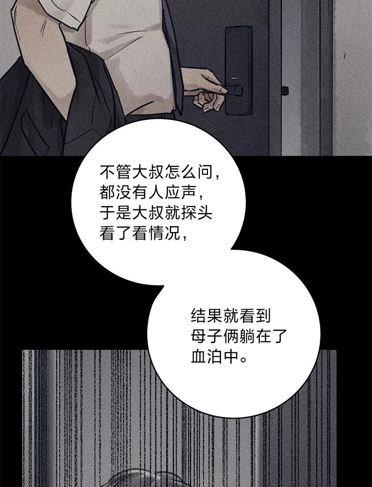 《幻像缉凶》56.受害人的证词 第91页