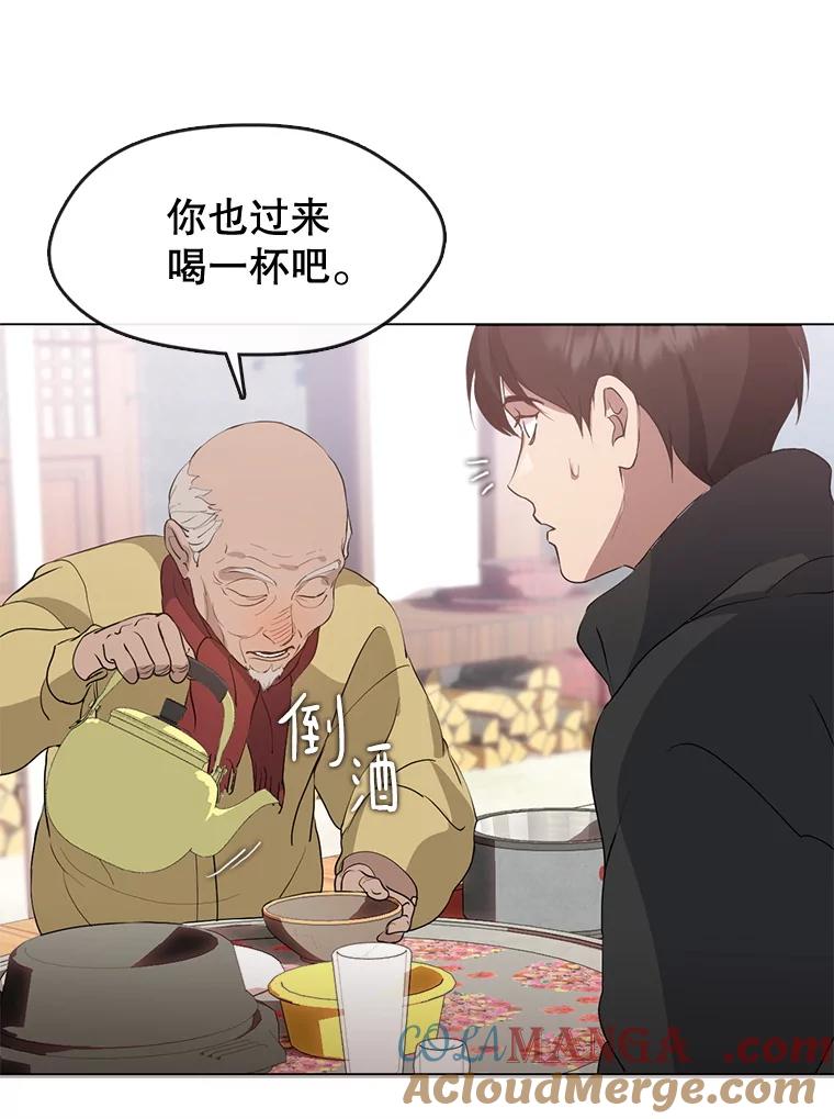 《黄泉餐厅》55.拜访酒厂 第61页