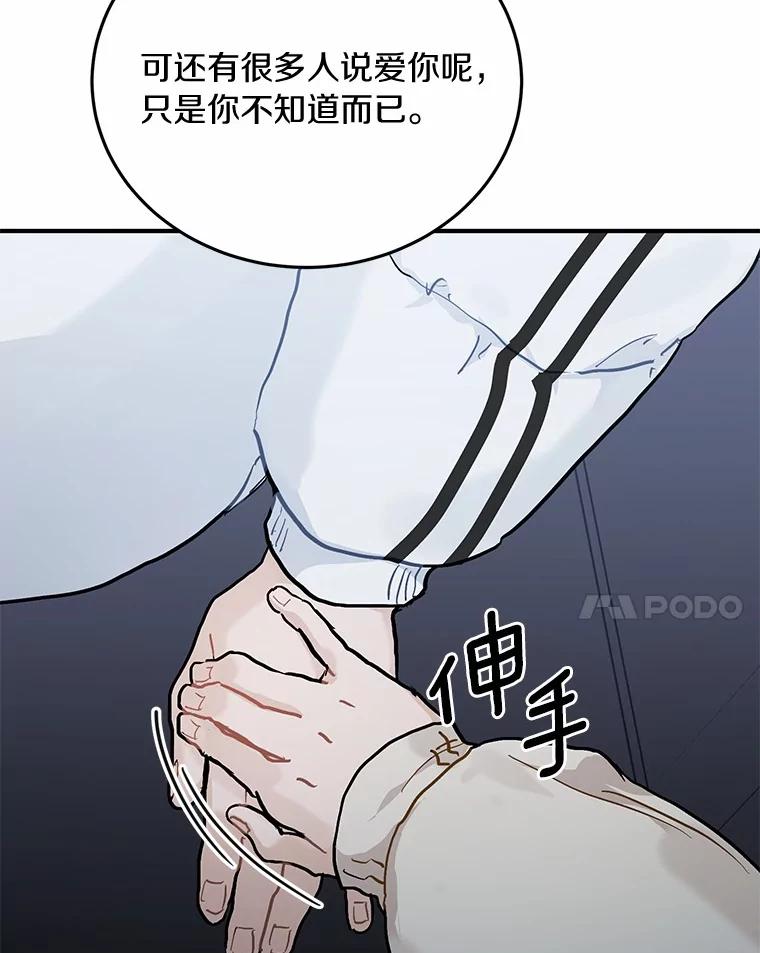 《来自明天的你》57.公司聚餐 第93页
