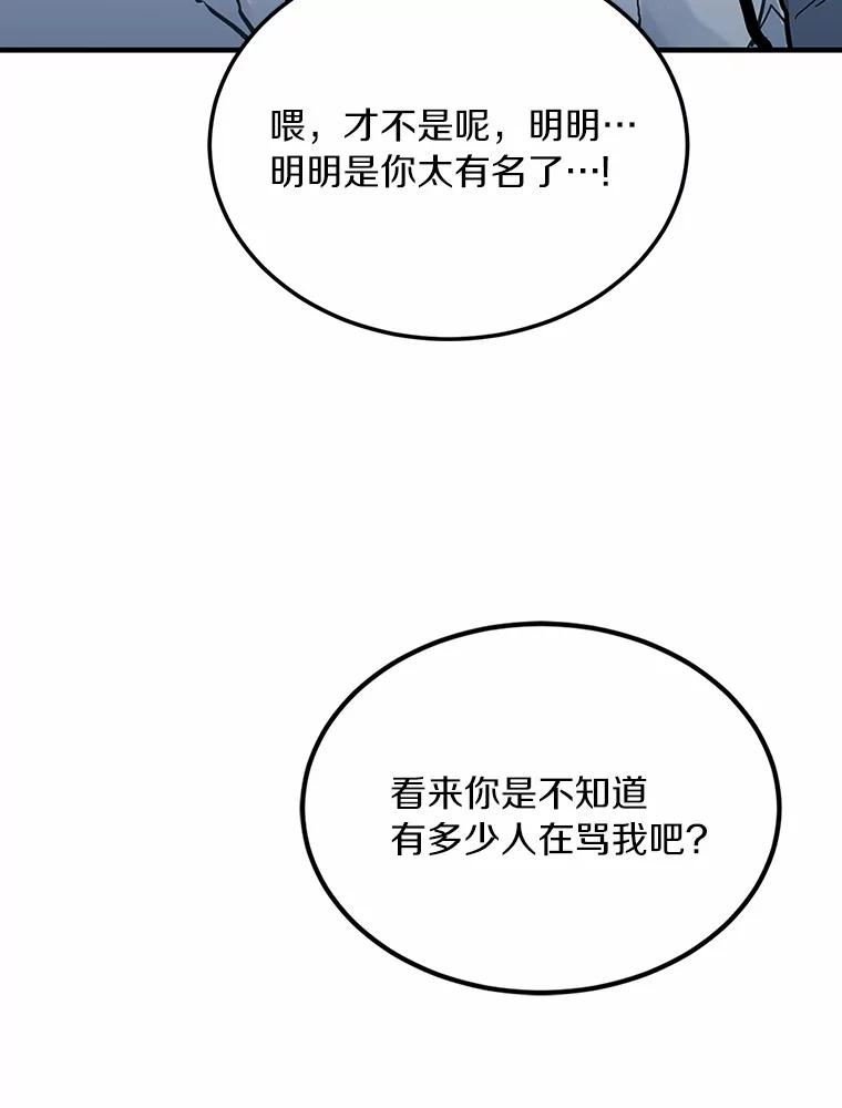 《来自明天的你》57.公司聚餐 第87页