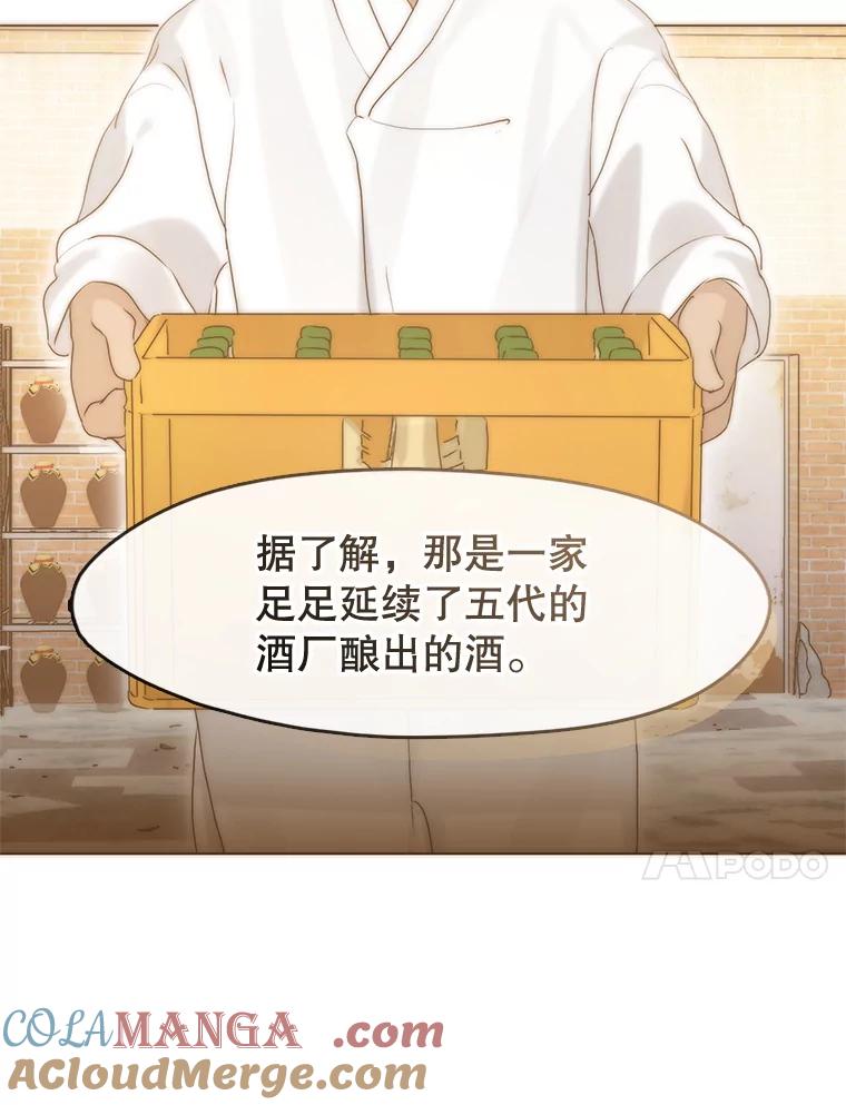 《黄泉餐厅》55.拜访酒厂 第10页