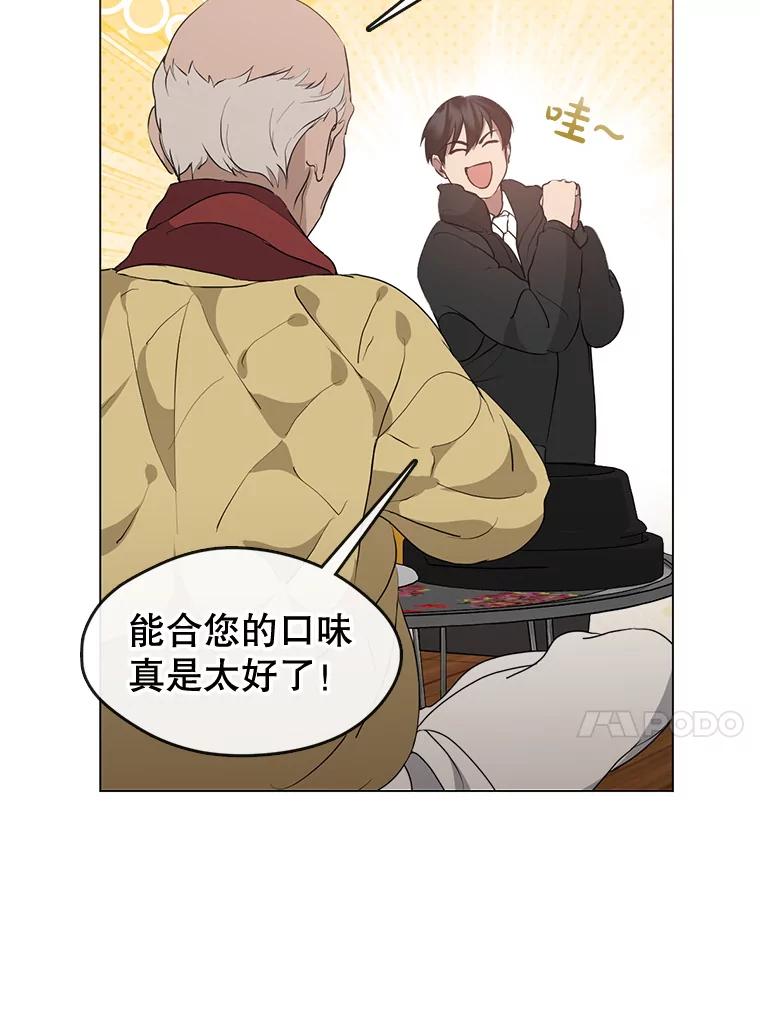 《黄泉餐厅》55.拜访酒厂 第60页