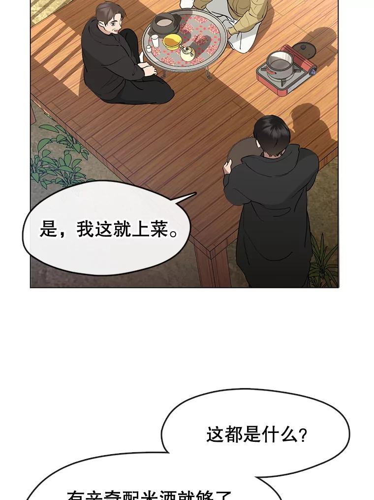 《黄泉餐厅》55.拜访酒厂 第50页