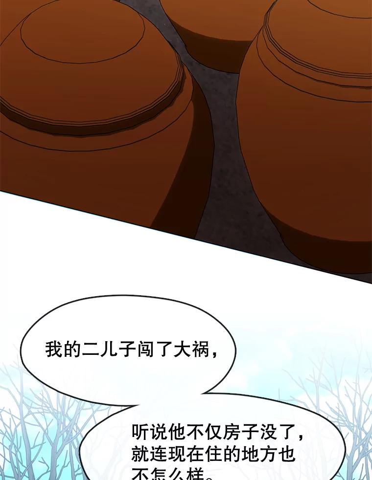 《黄泉餐厅》55.拜访酒厂 第69页