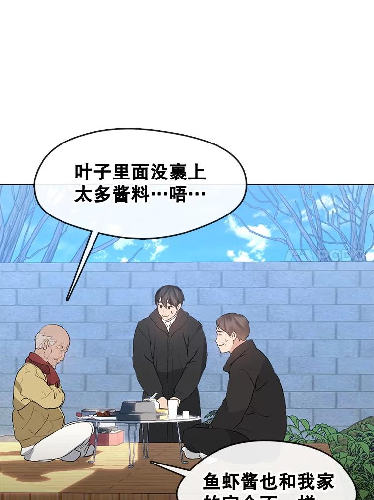 《黄泉餐厅》55.拜访酒厂 第57页