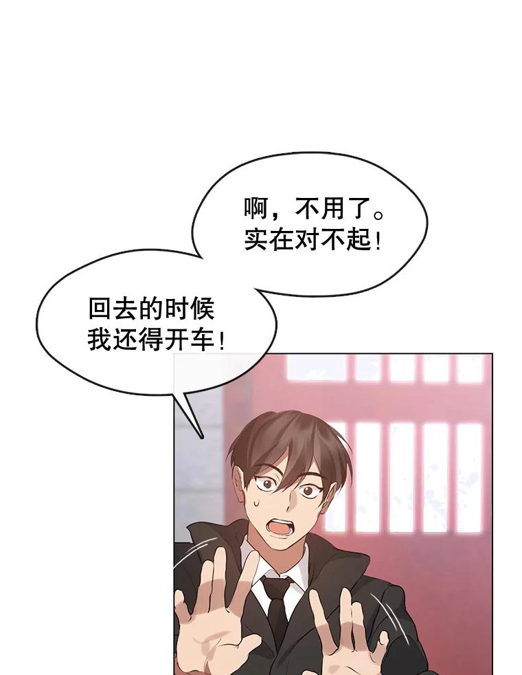 《黄泉餐厅》55.拜访酒厂 第62页