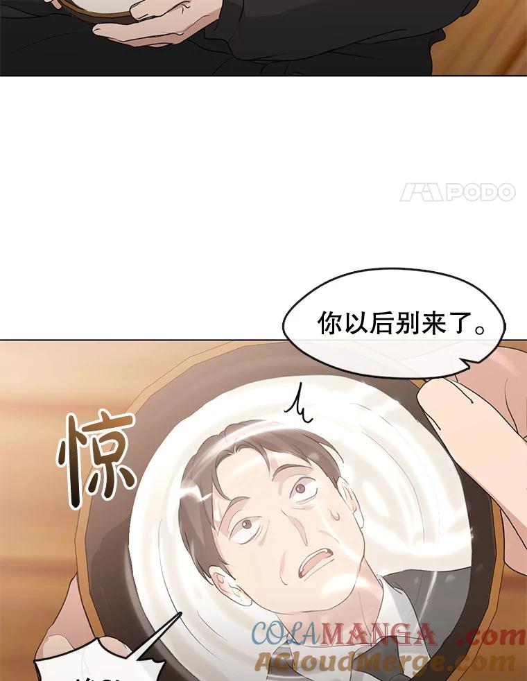 《黄泉餐厅》55.拜访酒厂 第67页