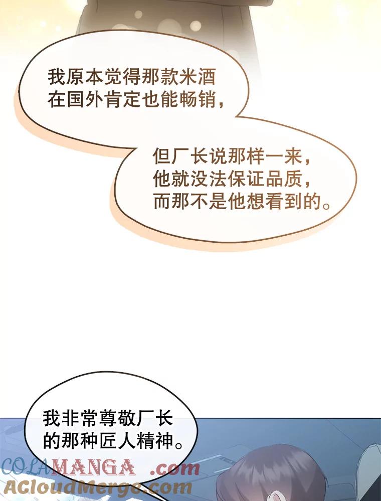 《黄泉餐厅》55.拜访酒厂 第19页