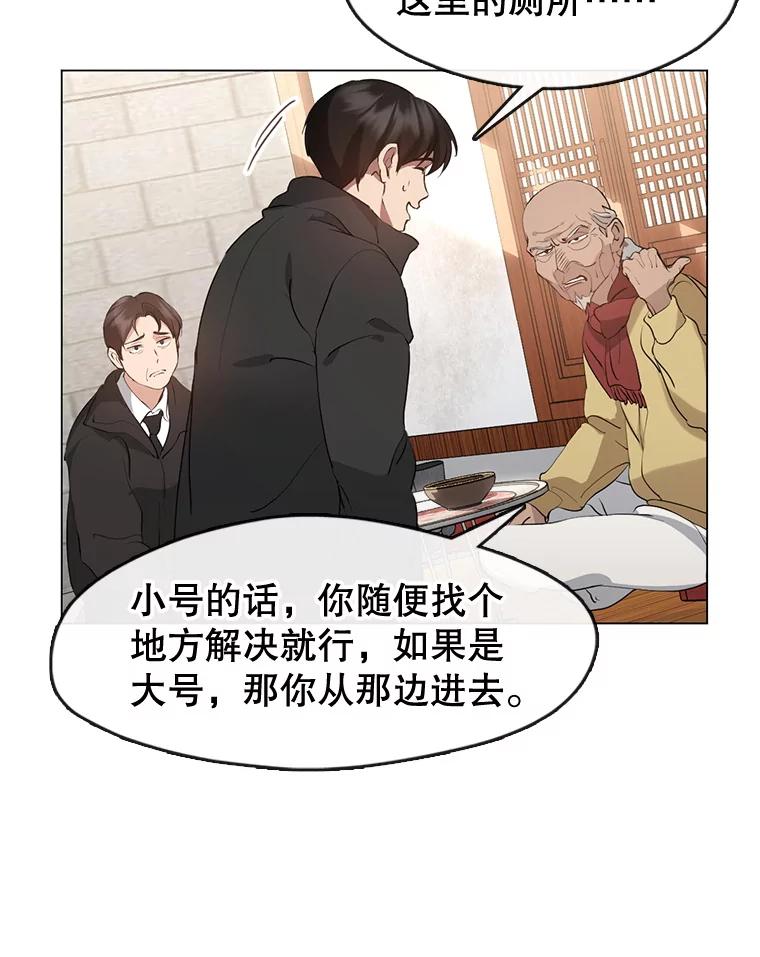 《黄泉餐厅》55.拜访酒厂 第78页
