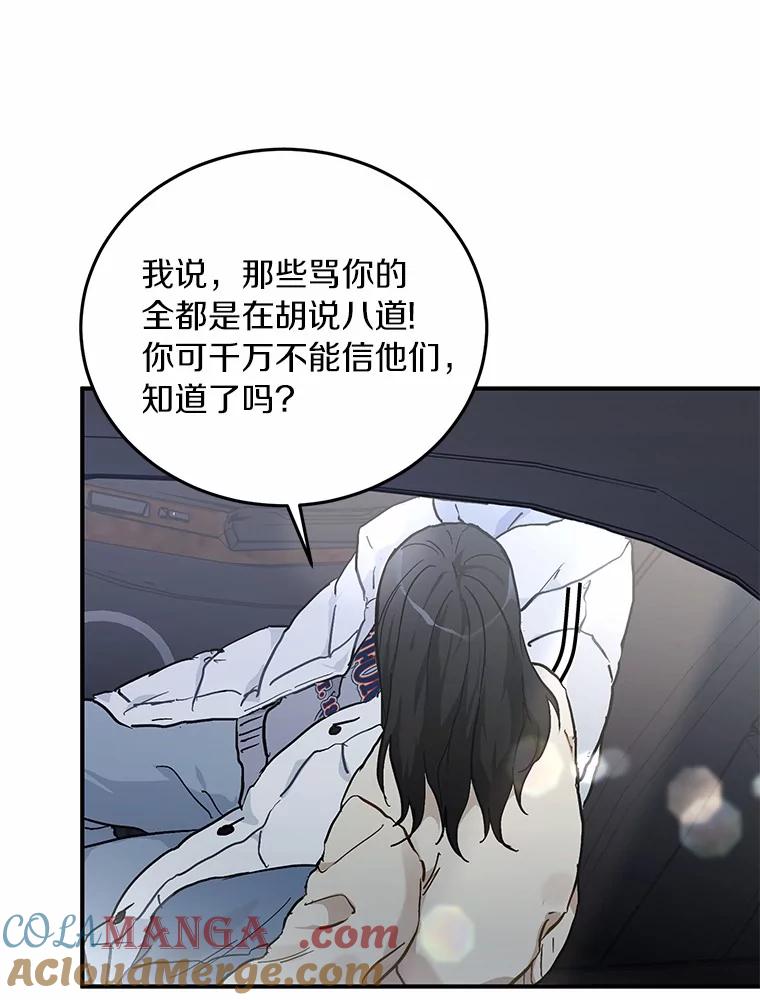 《来自明天的你》57.公司聚餐 第88页